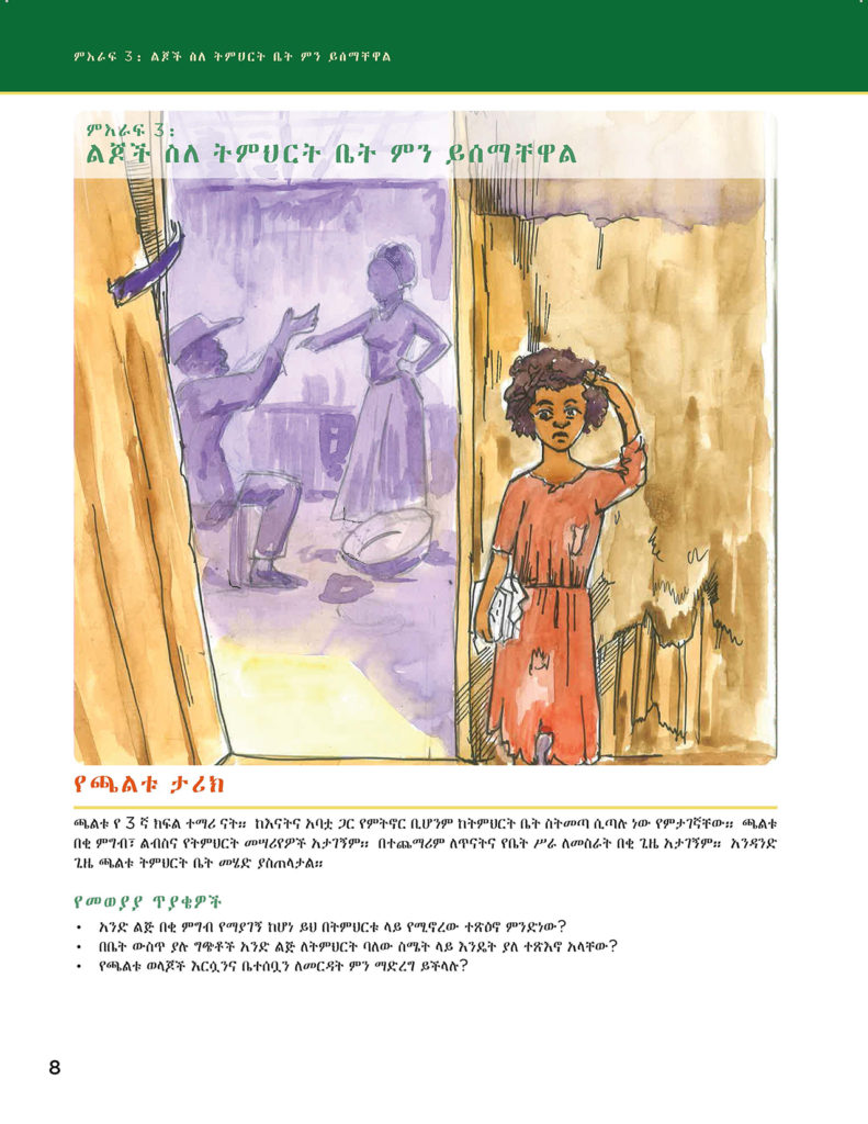 Amharic story